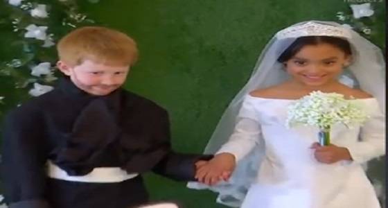 بالفيديو.. طفلان يعيدان تمثيل الزفاف الملكي بكل تفاصيله