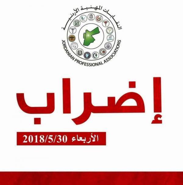 فشل الحوار بين النقابات المهنية والحكومة