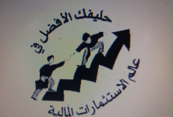 هلع وخوف بين عملاء شركة الايمان للاستثمارات  المالية بعد ايقاف اعمالها من هيئة الأوراق المالية