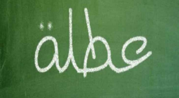 عطلة العيد من صباح الجمعة وحتى مساء الاثنين