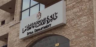 بيان دائرة الإفتاء في حكم صلاة الجمعة يوم العيد