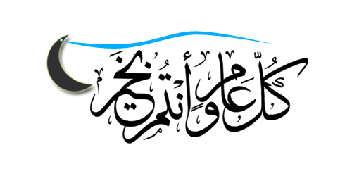 الدول التي اعلنت الجمعة أول ايام عيد الفطر