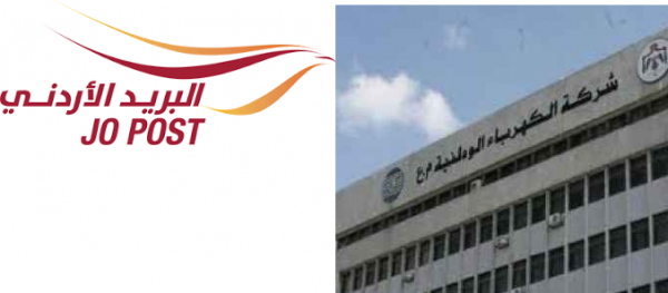 البريد الاردني يوضح سبب إيقاف خدمة تسديد فواتير الكهرباء ..ومباحثات للتجديد