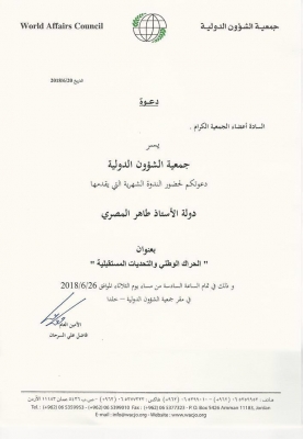 جمعية الشؤون الدولية تنظم ندوتها الشهريةبعنوان الحراك الوطني والتحديات المستقبلية