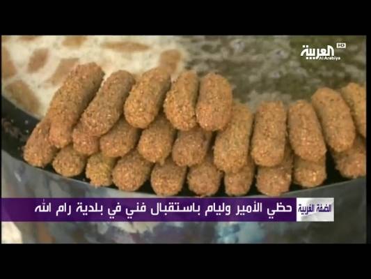 الفلافل والمعجنات الفلسطينية... اقرب طريق الى قلب الامير وليامفيديو