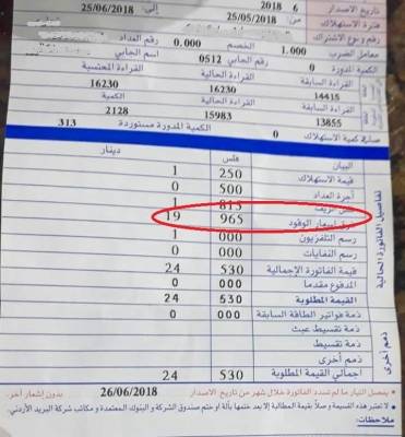  20 دينار  فرق اسعار وقود على فاتورة كهرباء تستهجن المواطنين