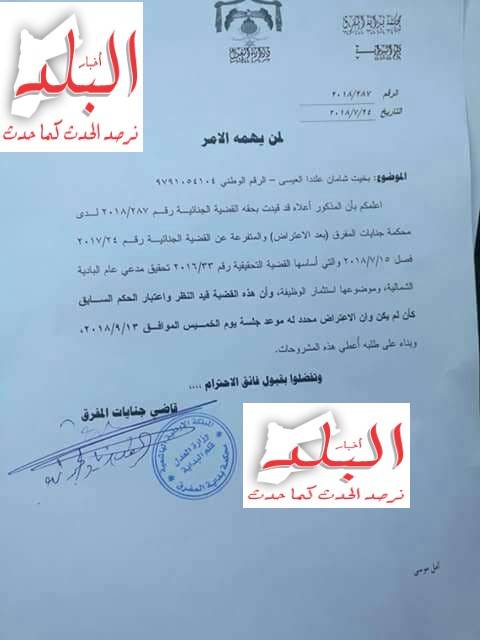 الحكم بحبس رئيس بلدية كأن لم یكن والقضية قيد النظر