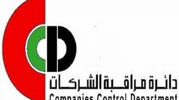 اجتماع لبحث ممارسة بعض شركات غاية التسويق العقاري