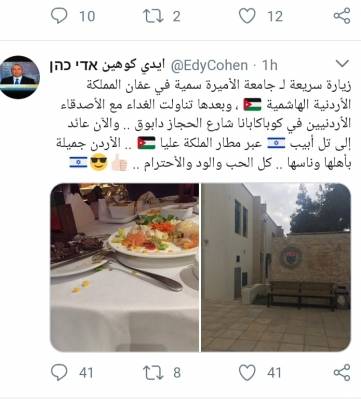 ايدي كوهين يزورجامعة الاميرة سمية وتناول الغداء في دابوق