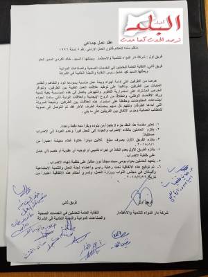 العاملون في دار الدواء ينهون اضرابهم واخبار البلد تنشر بنود الاتفاق (وثيقة)