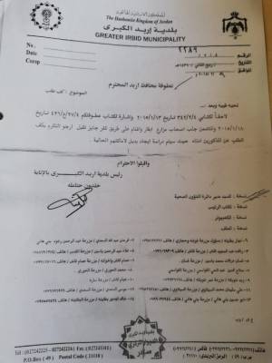 البطاينة يطالب بني هاني بالرد على هذه الوثائق !!