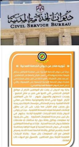 خريجون يتهمون ديوان الخدمة بالفساد..والديوان  من لديه ادله ليلجأ الىمكافحة الفساد