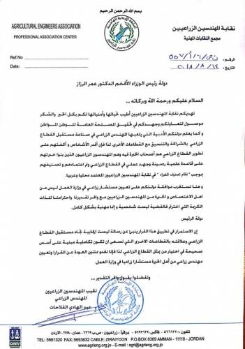 بالوثيقة المهندسين الزراعيين تعترض على تعيين نائب !!