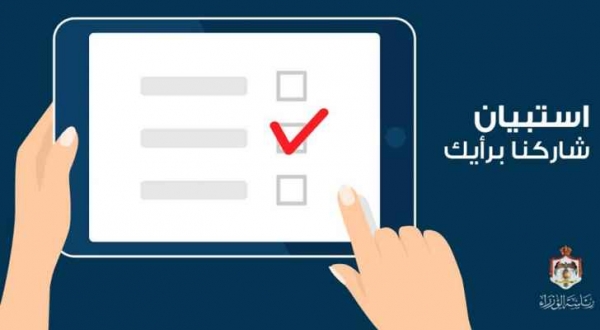 الحكومة تنشر نتائج استبيانها الإلكتروني حول مشروع قانون ضريبة الدخل