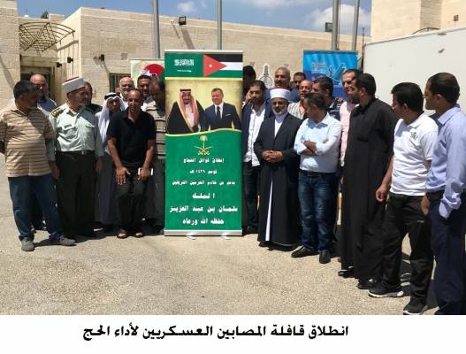 انطلاق قافلة المصابين العسكريين لأداء الحج