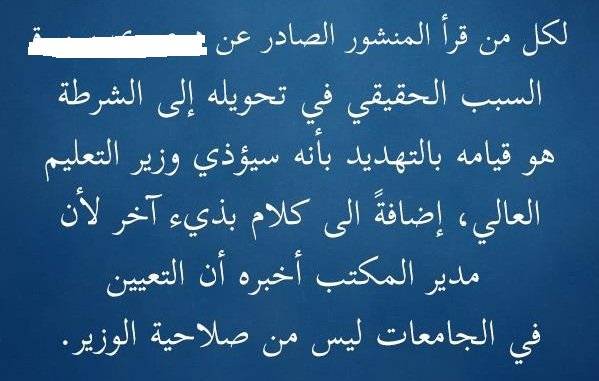 عادل الطويسي يقاضي مراجع هدد بنشر فيديوهات  ضده  ويقدم شكوى عليه في أمن الرشيد