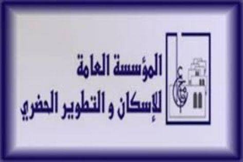 مؤسسة الاسكان والتطوير الحضري واذلال المعلمين في مبادرة  سكن كريم 