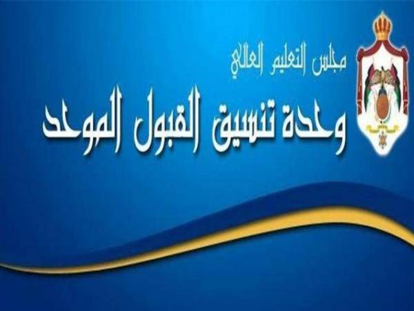 طلبـات التجسيـر الأسبـوع المقبـل وأبنـاء الأردنيات بعد الموحّد