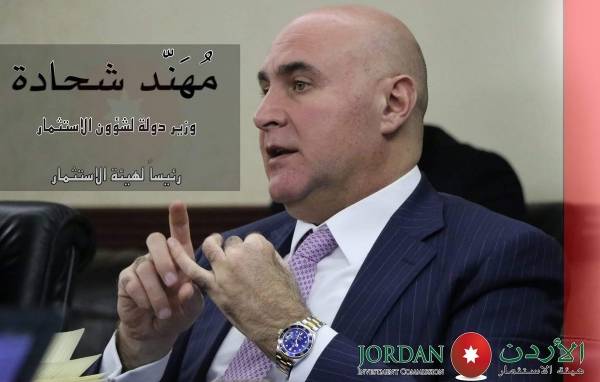 رسالة لوزير الاستثمار: ارحم الاردنيين ولا تعلن عن فرص عمل لم تاتِ بعد !!