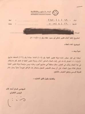 تطوير العقبة تلغي عطاء تطوير شاطئ ابو حميد (وثيقة) ..!!