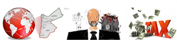 رفض معظم محافظات المملكة لمسودة الضريبة ..ومواطنون: نقاش ام تسويق