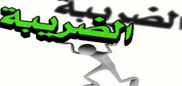 الاصلاح والتغيير يناقش الضريبة في سحاب