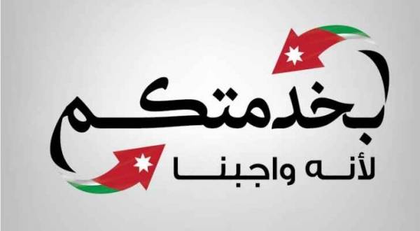 إطلاق منصة بخدمتكم