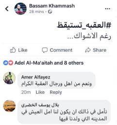 هاشتاق #العقبة تستيقظ .. ينتشر بسرعة ويجتاح صفحات التواصل في العقبة