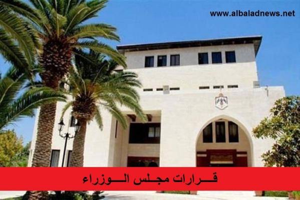 الحكومة تقر مشروعي قانوني (الكسب غير المشروع والنزاهة ومكافحة الفساد)