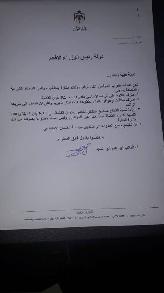 مذكرة نيابية بطريقها لرئيس الوزراء تحمل مطالب موظفي المحاكم الشرعية