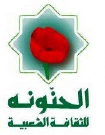 توضيح من جمعية الحنونة للثقافة الشعبية