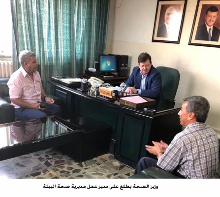 وزير الصحة يطلع على سير عمل مديرية صحة البيئة