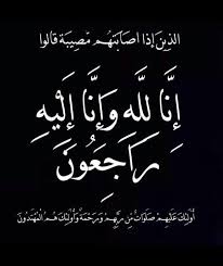 والد مدير عام بنك الجزيرة السوداني في ذمة الله