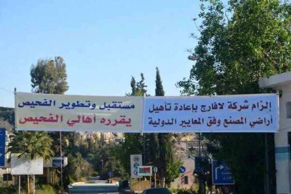 اللجنة الشعبية في الفحيص تفند إدعاءات الدرعاوي ولافارج