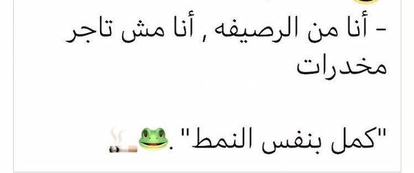 انتشار هاشتاج انا من الرصيفة، أنا مش تاجر مخدرات