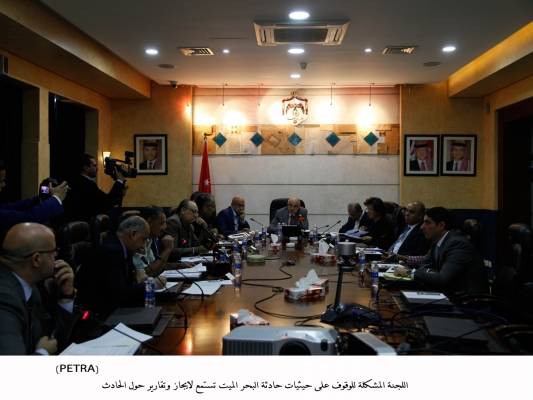 اللجنة المشكلة للوقوف على حيثيات حادثة البحر الميت تستمع لايجاز وتقارير حول الحادث