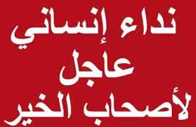عين الله لا تنام ... ارملة مهدد بفقد بصرها تناشد اهل الخير للمساهمة بتكاليف علاجها