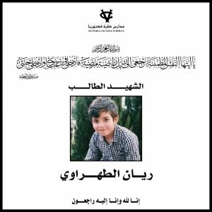 بالأسماء مدرسة فكتوريا تنعى شهدائها (صور)