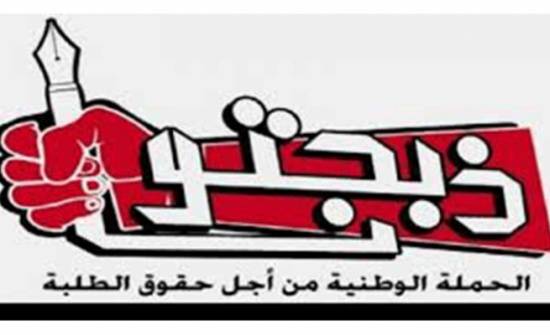 ذبحتونا: البلقاء التطبيقية تفتح هندسة الجسور للموازي وتغلقه للتنافس ومؤتة ترفع رسوم التسجيل