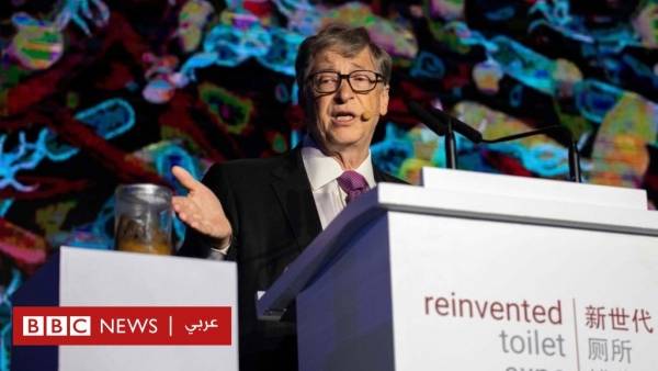 لماذا حمل بيل غيتس إناءً به براز في معرض للتكنولوجيا؟