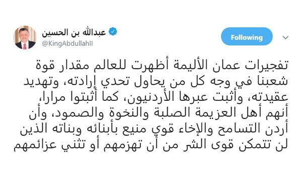 الملك: تفجيرات عمّان أظهرت للعالم مقدار قوة شعبنا