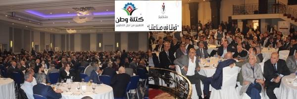 قراءة للحفل الختامي لكتلتي وطن و انجاز بانتخابات غرفة الصناعة – شاهد الصور