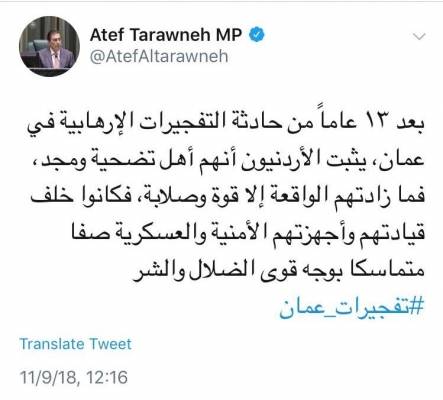 الطراونة : حادثة التفجيرات الارهابية زادت الاردنيين قوة