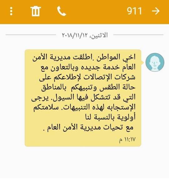 الامن يطلق خدمة رسائل نصية تحذيرية حول الطقس واغلاقات الطرق .. تفاصيل