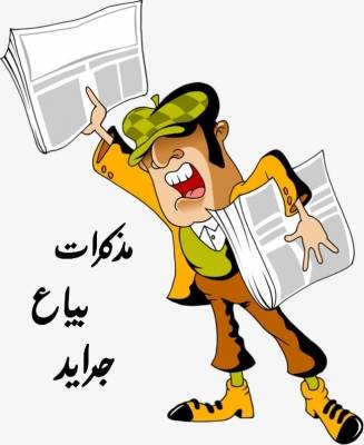 مذكرات الصحفي جهاد أبو بيدر : أنا والزميل الراميني اقنعنا خليل عطية بحرق العلم الإسرائيلي بمطعم وسبرز