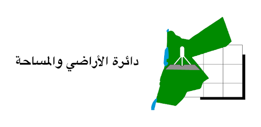 قصة بيع اراضي مملوكة للدولة في دائرة الاراضي ..والـ 75 الف غير الموردة لخزينة الدولة ..