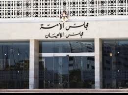 الاعيان يخالف النواب ويفرض ضريبة على أرباح الأسهم