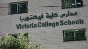 الطعن برفض تكفيل مديرة مدرسة فيكتوريا