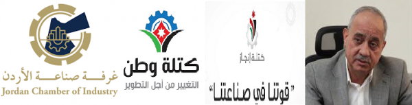 هل انهارت أحلام فتحي الجغبير في غرفة صناعة الأردن .. وما هي الخطة البديلة ؟؟