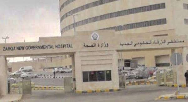 مستشفى الزرقاء .. معايير جودة عالية توثقها خدمات عصرية